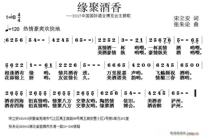 缘聚酒香(四字歌谱)1