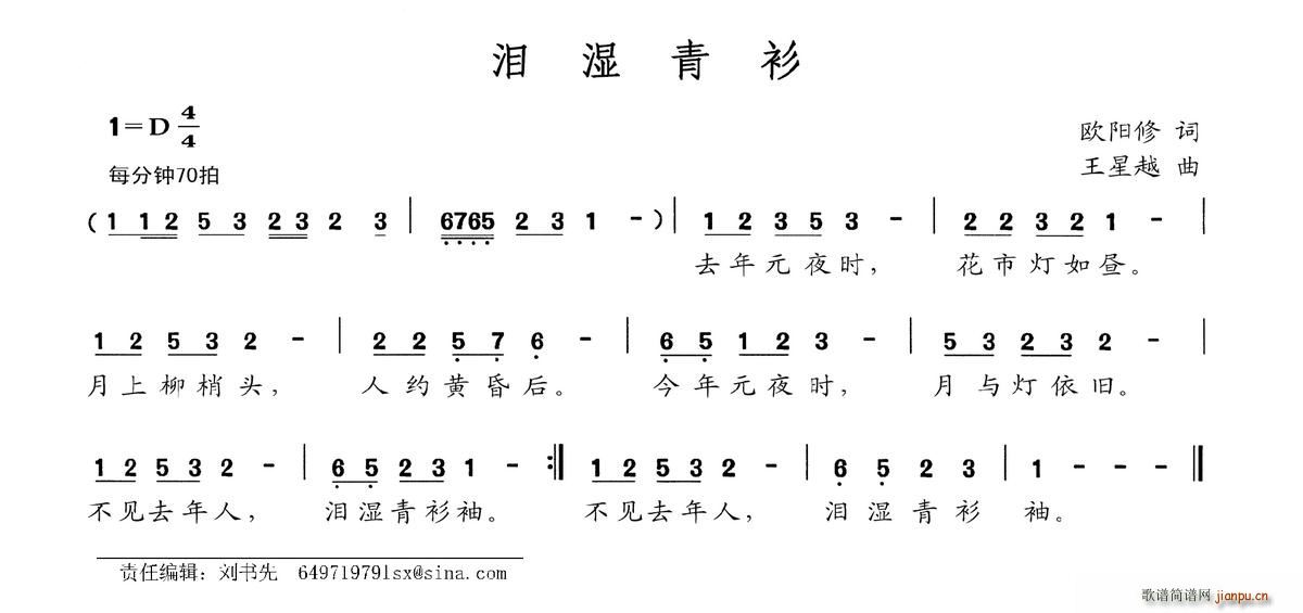 泪湿青衫(四字歌谱)1