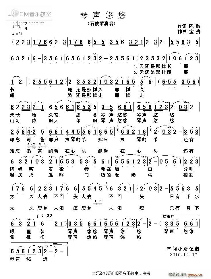 琴声悠悠 石俊荣(八字歌谱)1