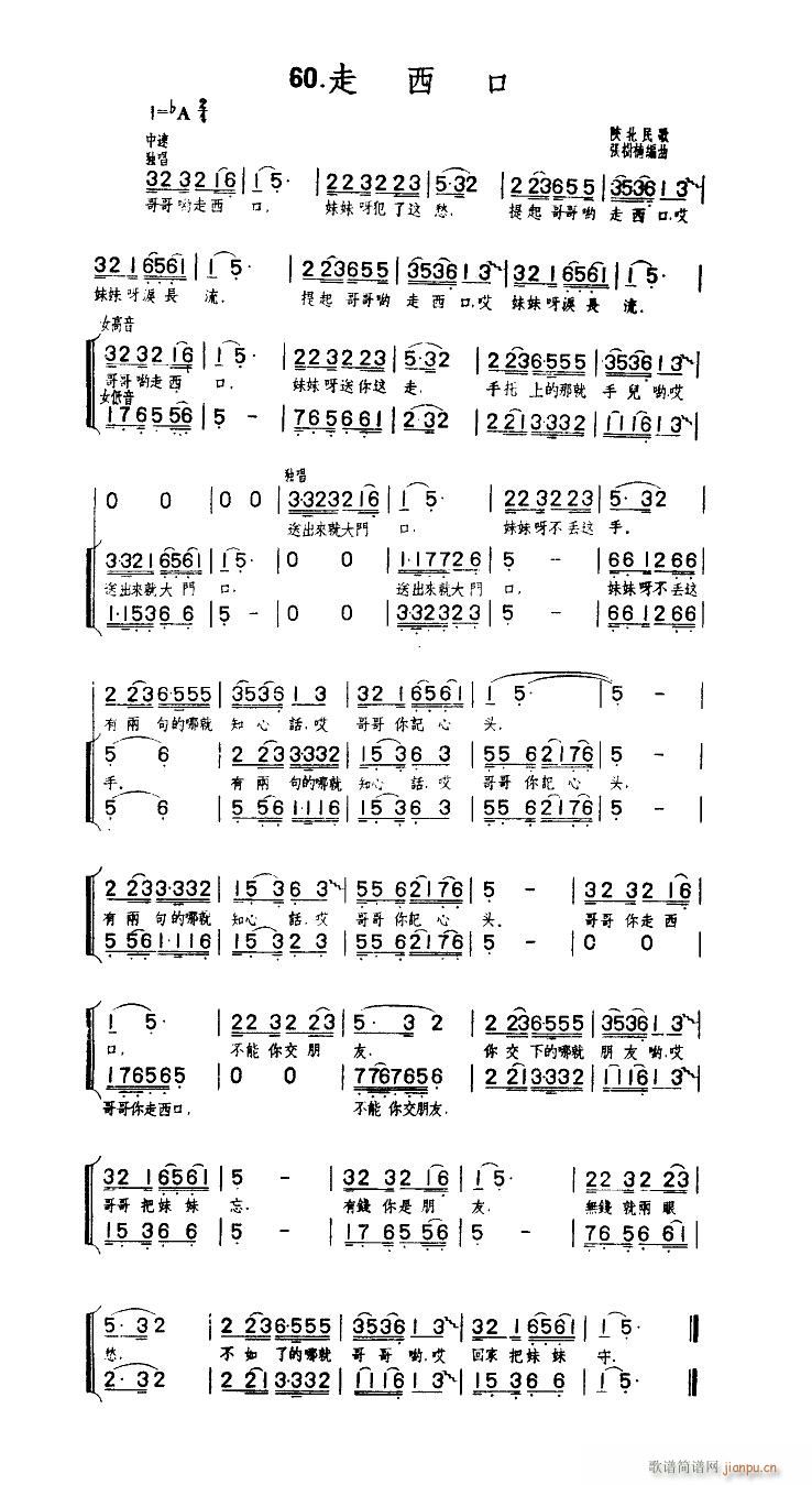 走西口 女声合唱(合唱谱)1