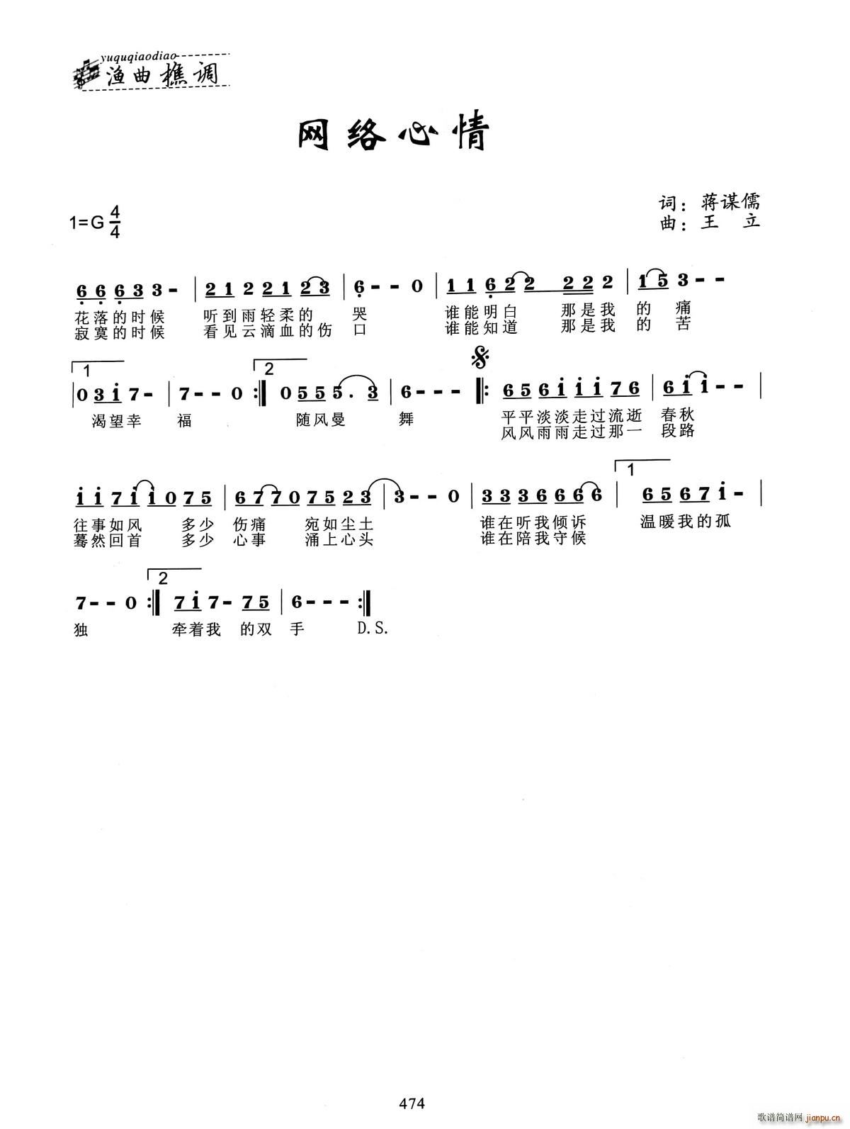 网络心情(四字歌谱)1
