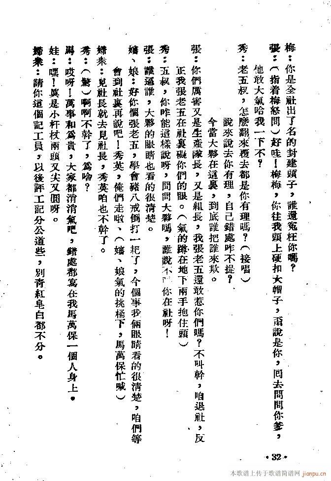 纠纷(二字歌谱)32