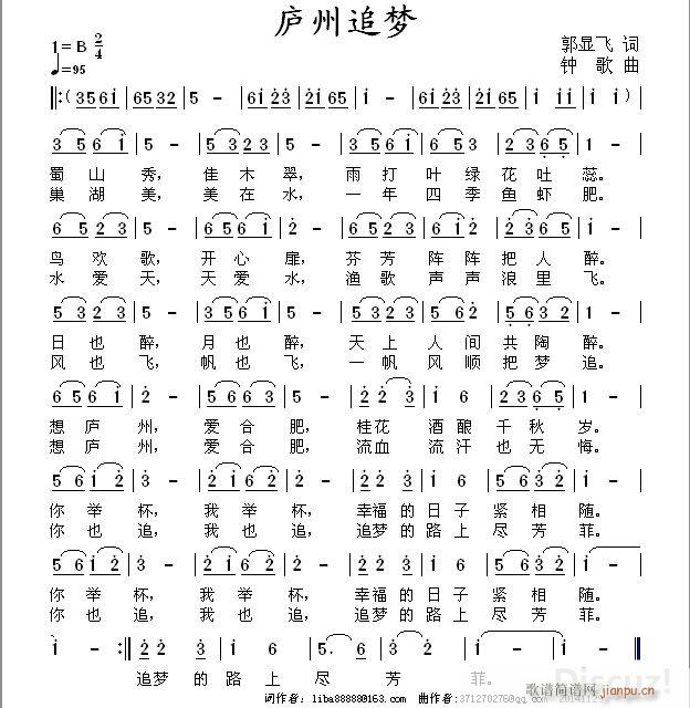 庐州追梦 钟歌曲 试唱一段(十字及以上)1