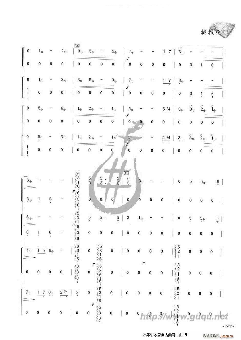 橄榄树 四重奏(古筝扬琴谱)5