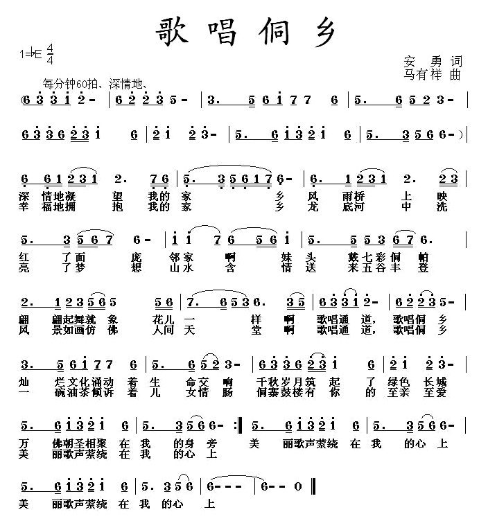 歌唱侗乡(四字歌谱)1