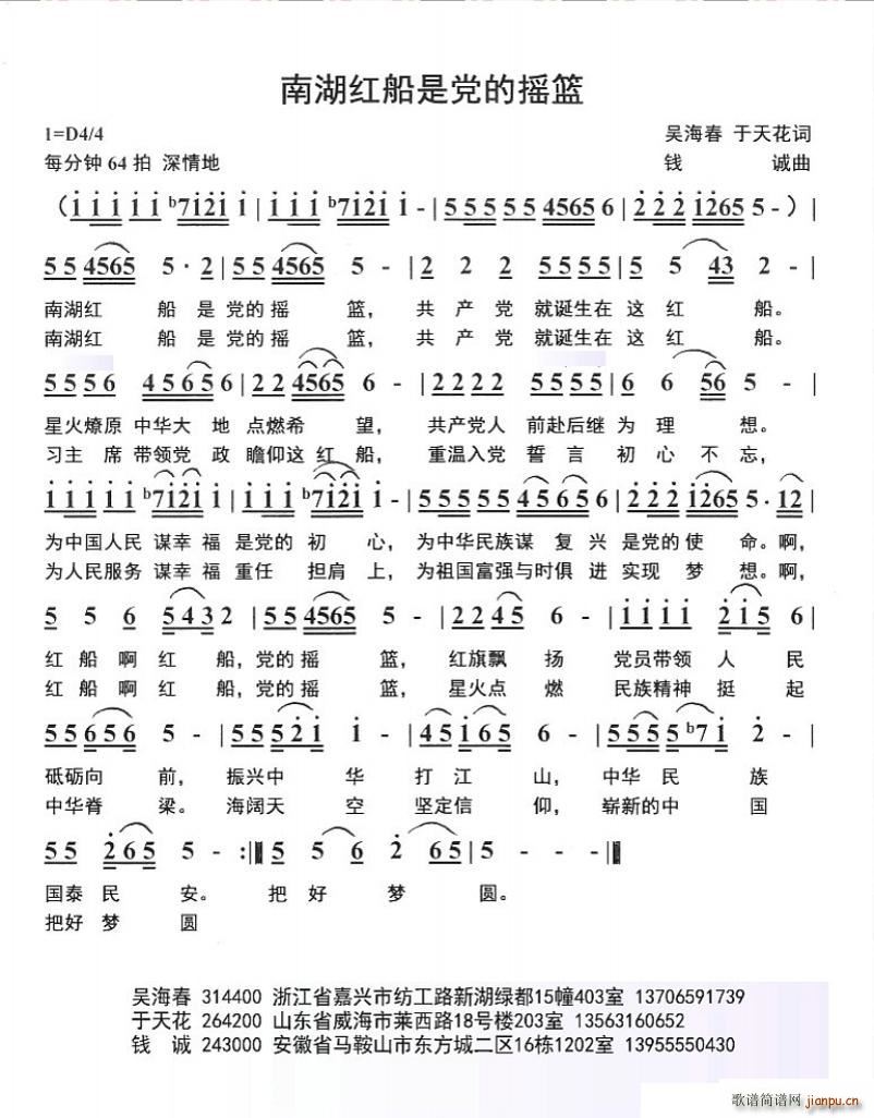 南湖红船是党的摇篮(九字歌谱)1