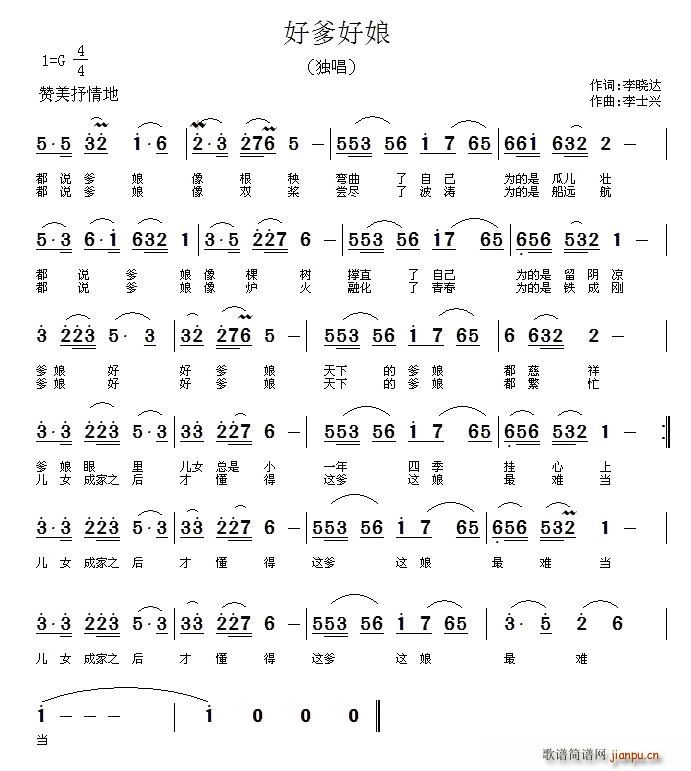 好爹好娘(四字歌谱)1