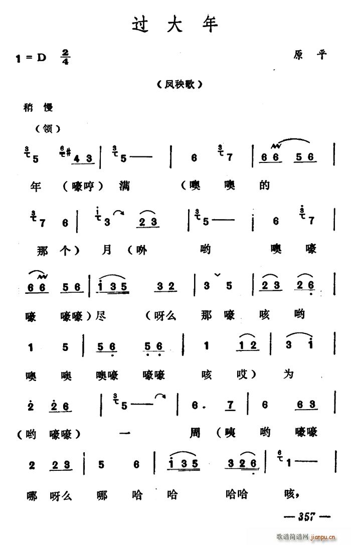 过大年 山西原平凤秧歌(十字及以上)1