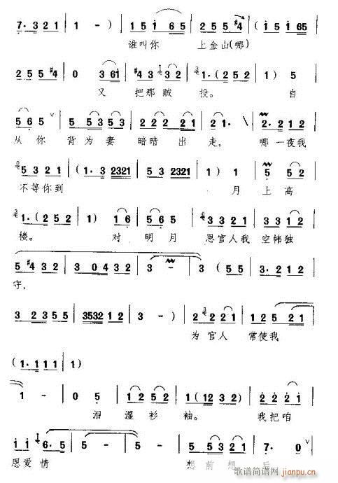 哭啼蹄把官人急忙搀起-豫剧(豫剧曲谱)5