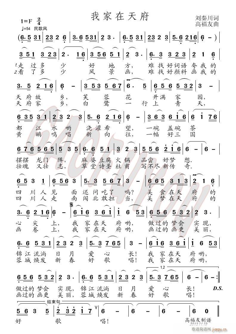 我家在天府(五字歌谱)1