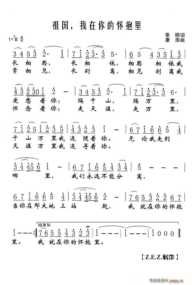 祖国 我在你的怀抱里(十字及以上)1