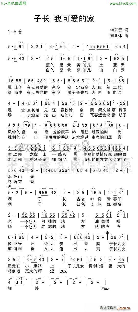 子长我可爱的家(七字歌谱)1