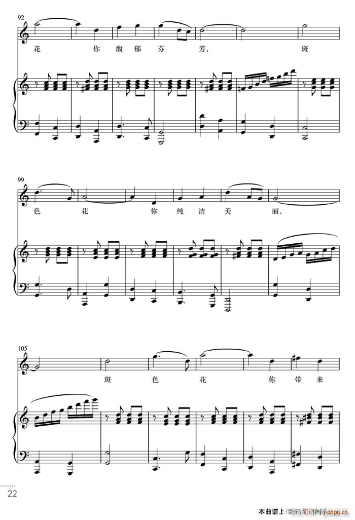 斑色花开(四字歌谱)6