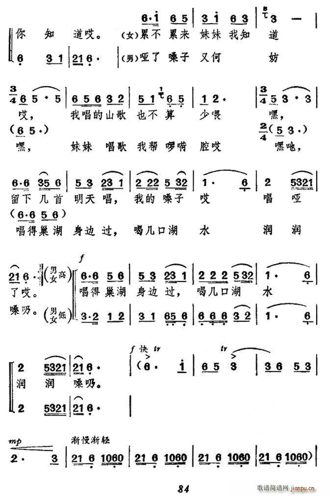 巢湖上山不平常(七字歌谱)3