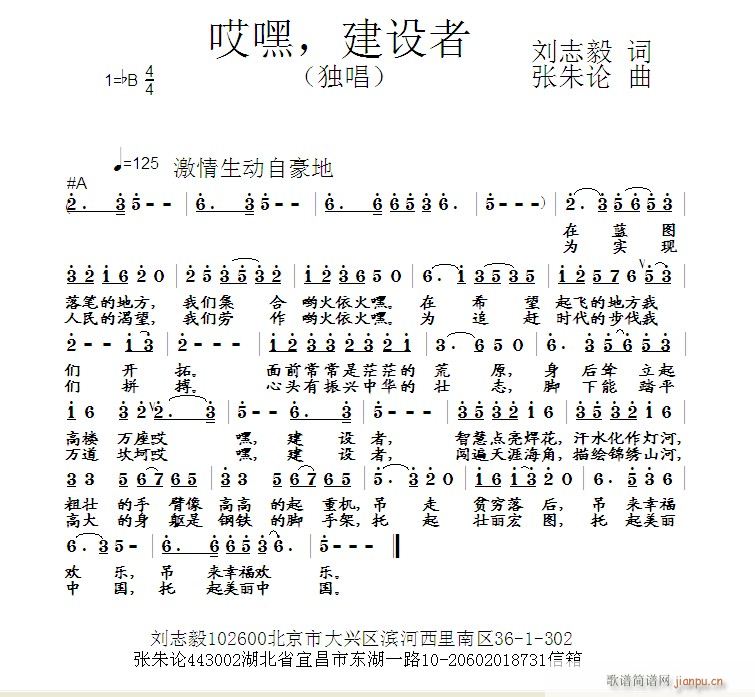 哎嘿，建设者(六字歌谱)1