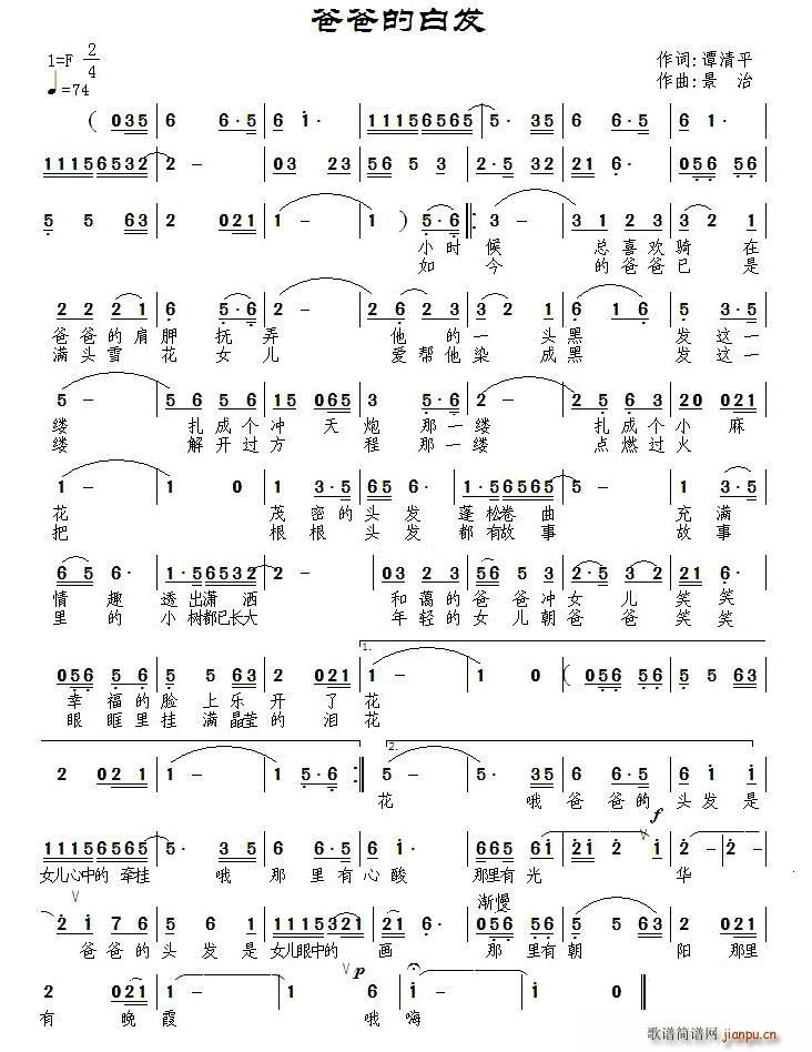 爸爸的白发(五字歌谱)1