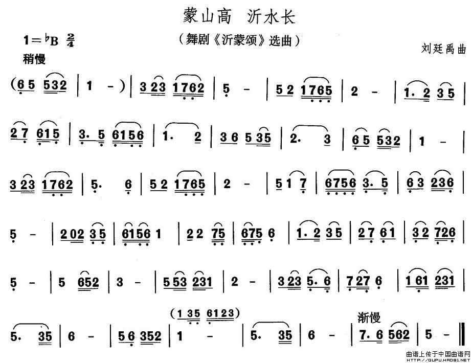 山东秧歌：蒙山高(其他乐谱)1