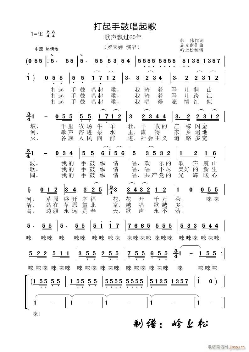 打起手鼓唱起歌 歌声飘过60年 第三场(十字及以上)1