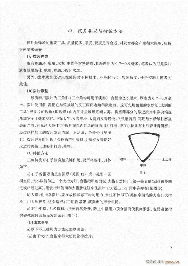 柳琴演奏教程 技巧与练习 目录前言1 60(十字及以上)13