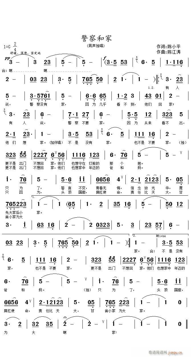 警察和家(四字歌谱)1