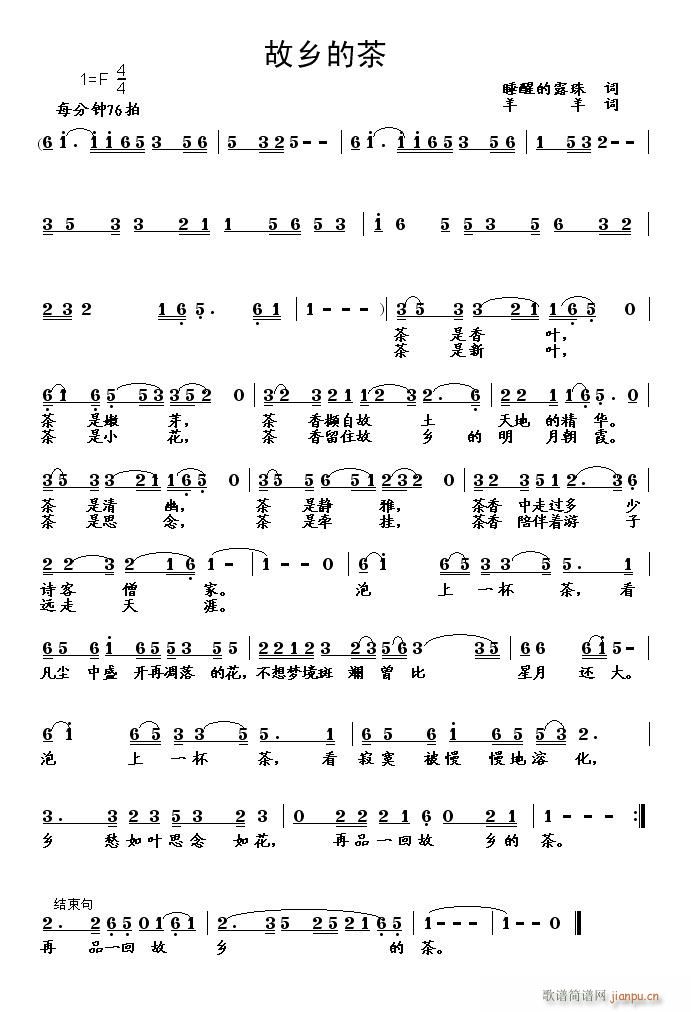 故乡的茶(四字歌谱)1
