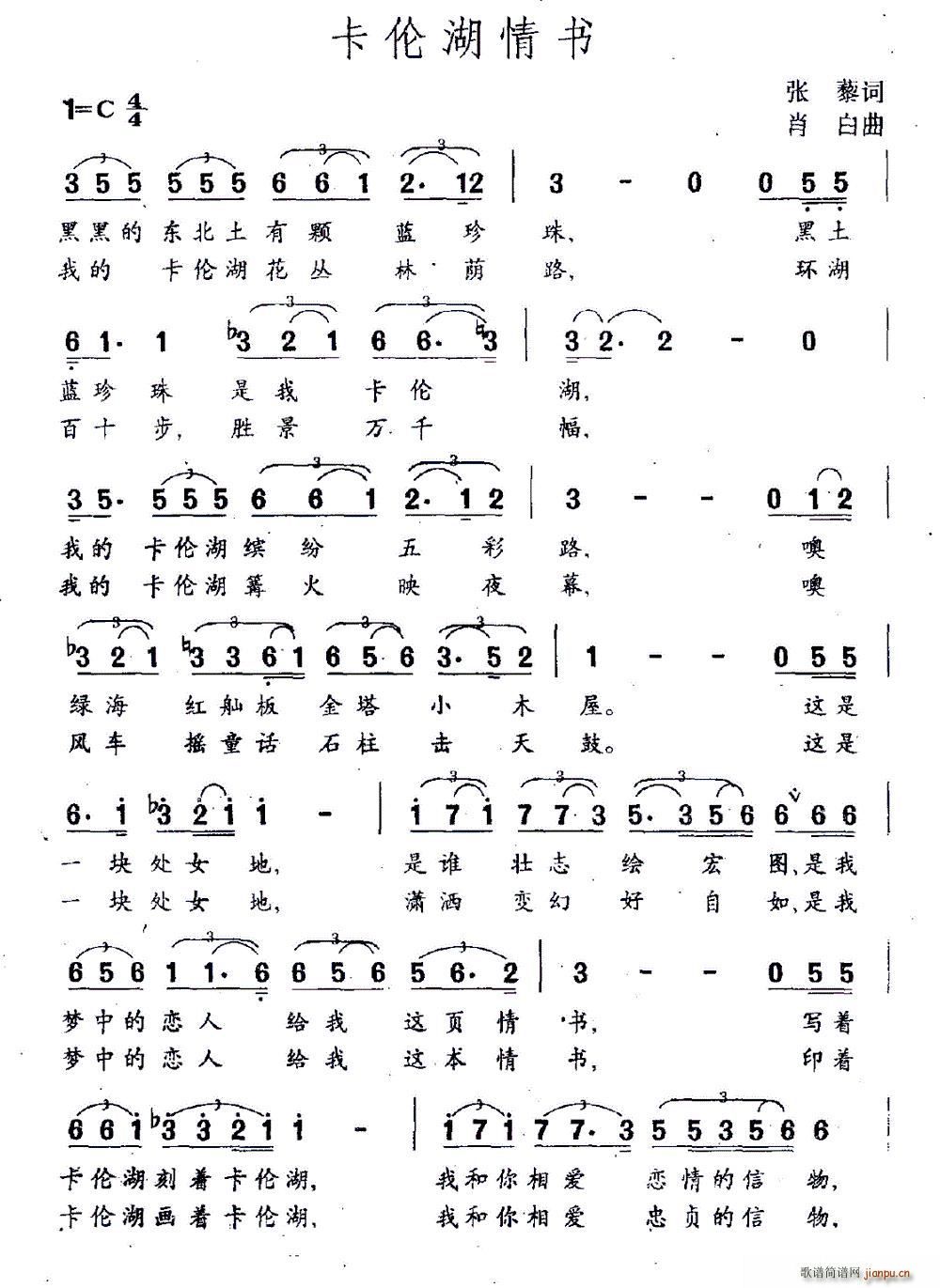 卡伦湖情书(五字歌谱)1