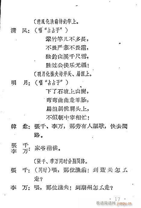 雪拥蓝关(四字歌谱)17