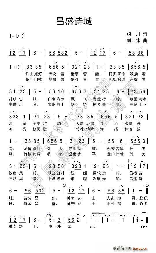 昌盛诗城(四字歌谱)1