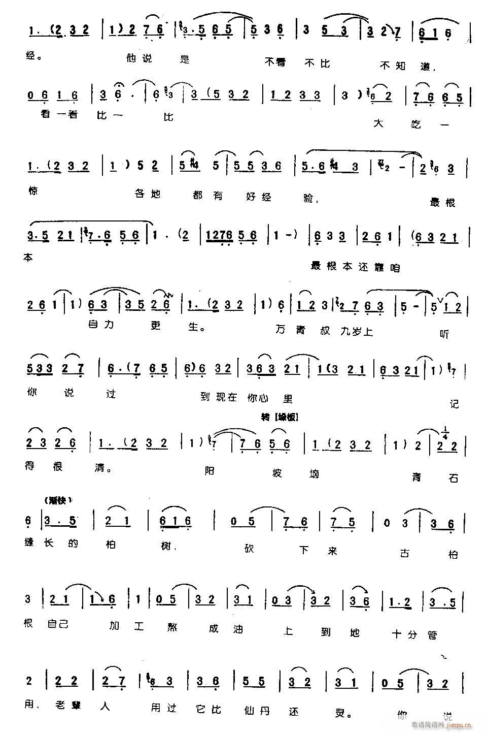 你是咱村里的农业顾问0005豫剧(豫剧曲谱)3