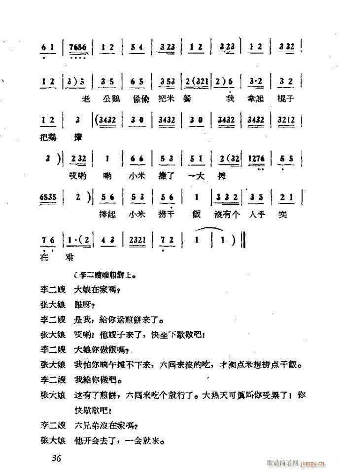 吕剧 李二嫂改嫁 本(十字及以上)36