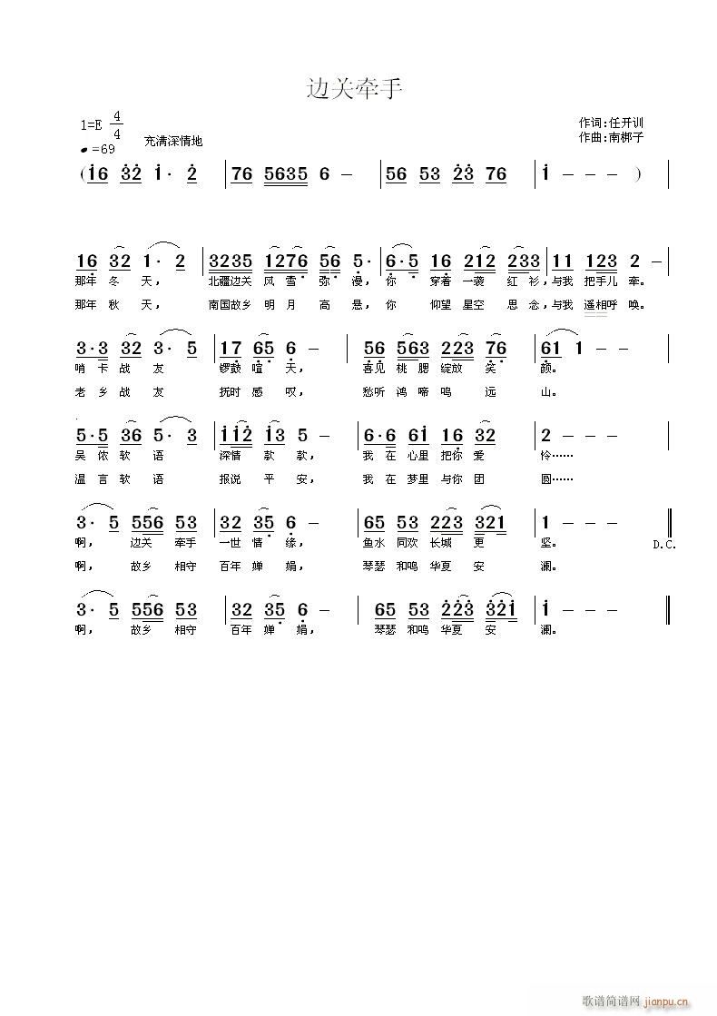 边关牵手(四字歌谱)1