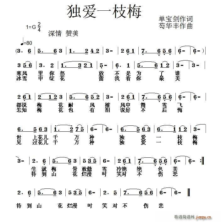 独爰一枝梅(笛箫谱)1