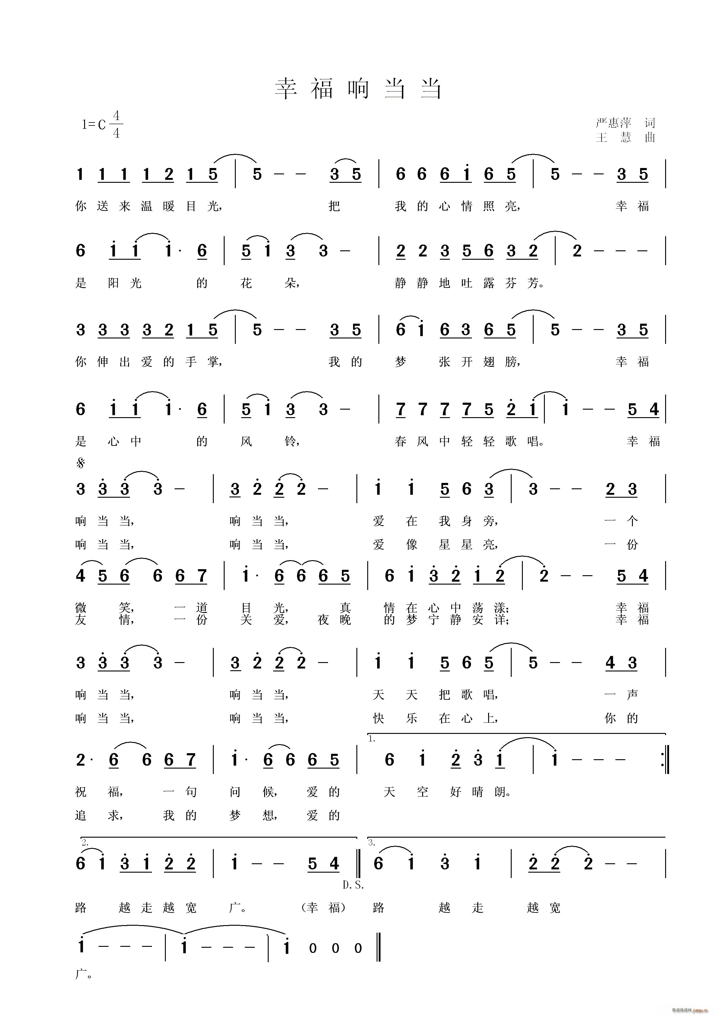 幸福响当当(五字歌谱)1