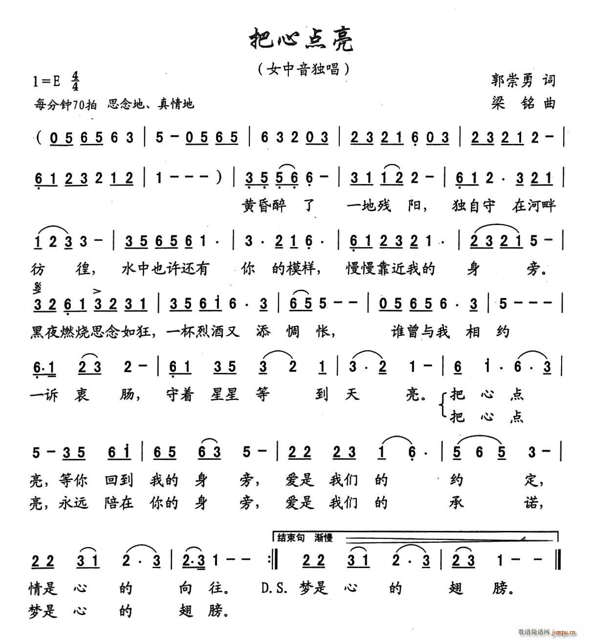 把心点亮(四字歌谱)1