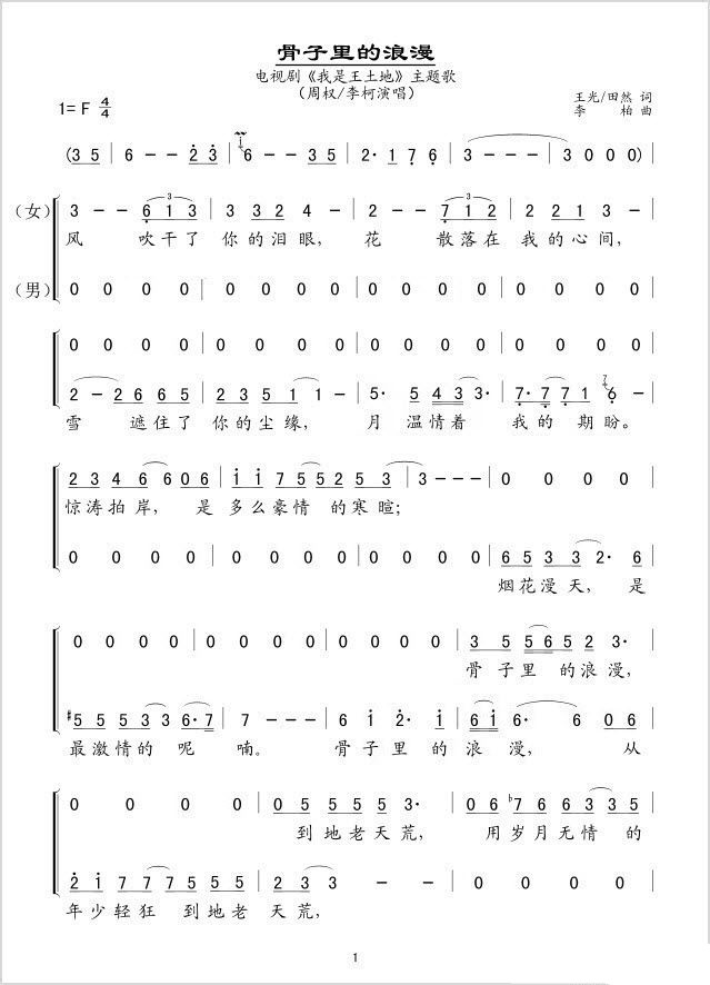 骨子里的浪漫(六字歌谱)1