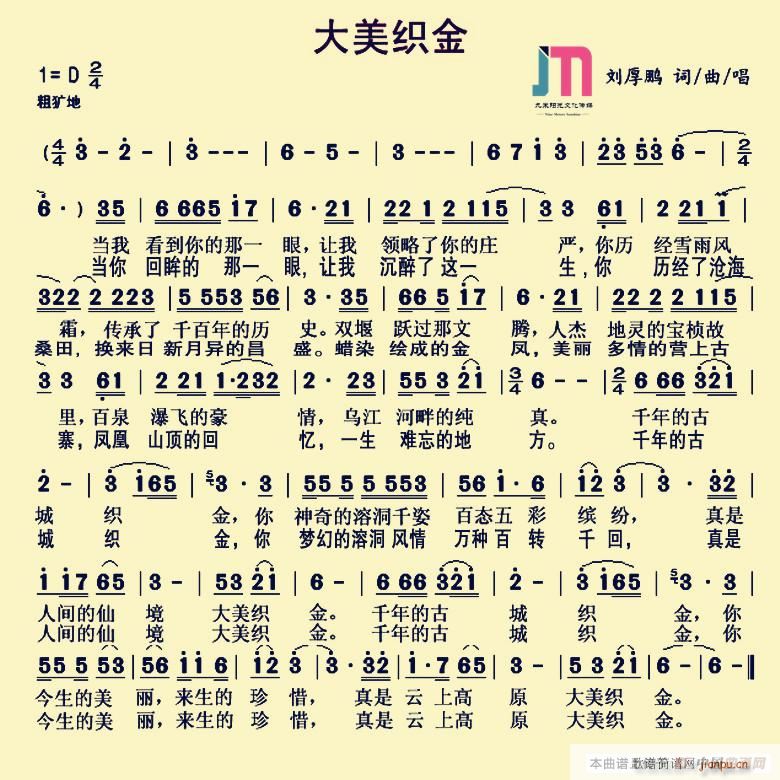 大美织金(四字歌谱)1