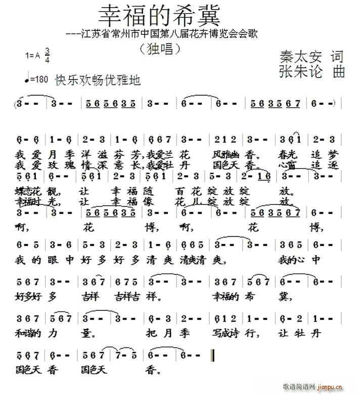 幸福的希冀(五字歌谱)1