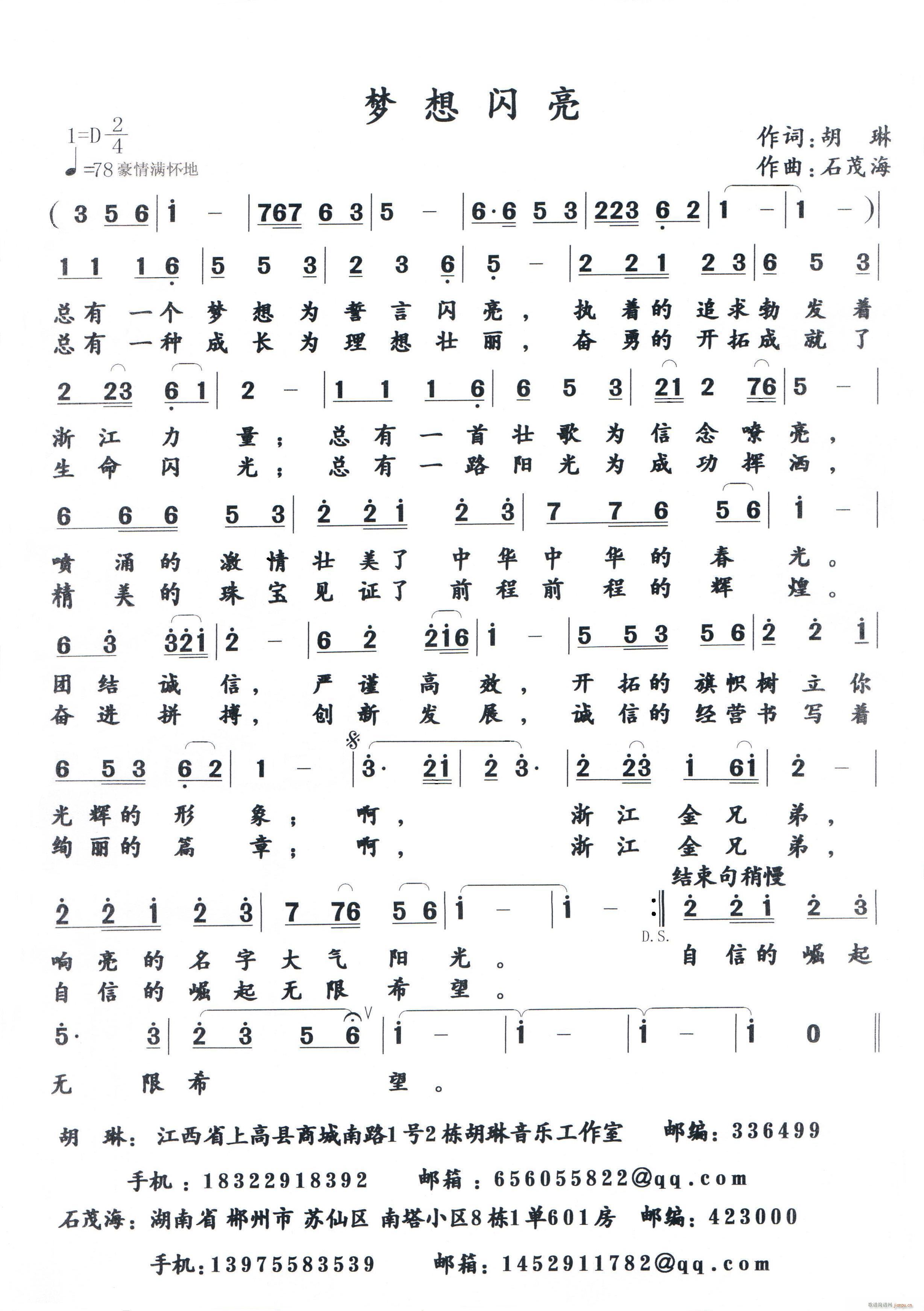 梦想闪亮(四字歌谱)1