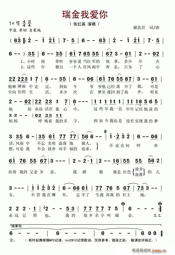 瑞金我爱你(五字歌谱)1