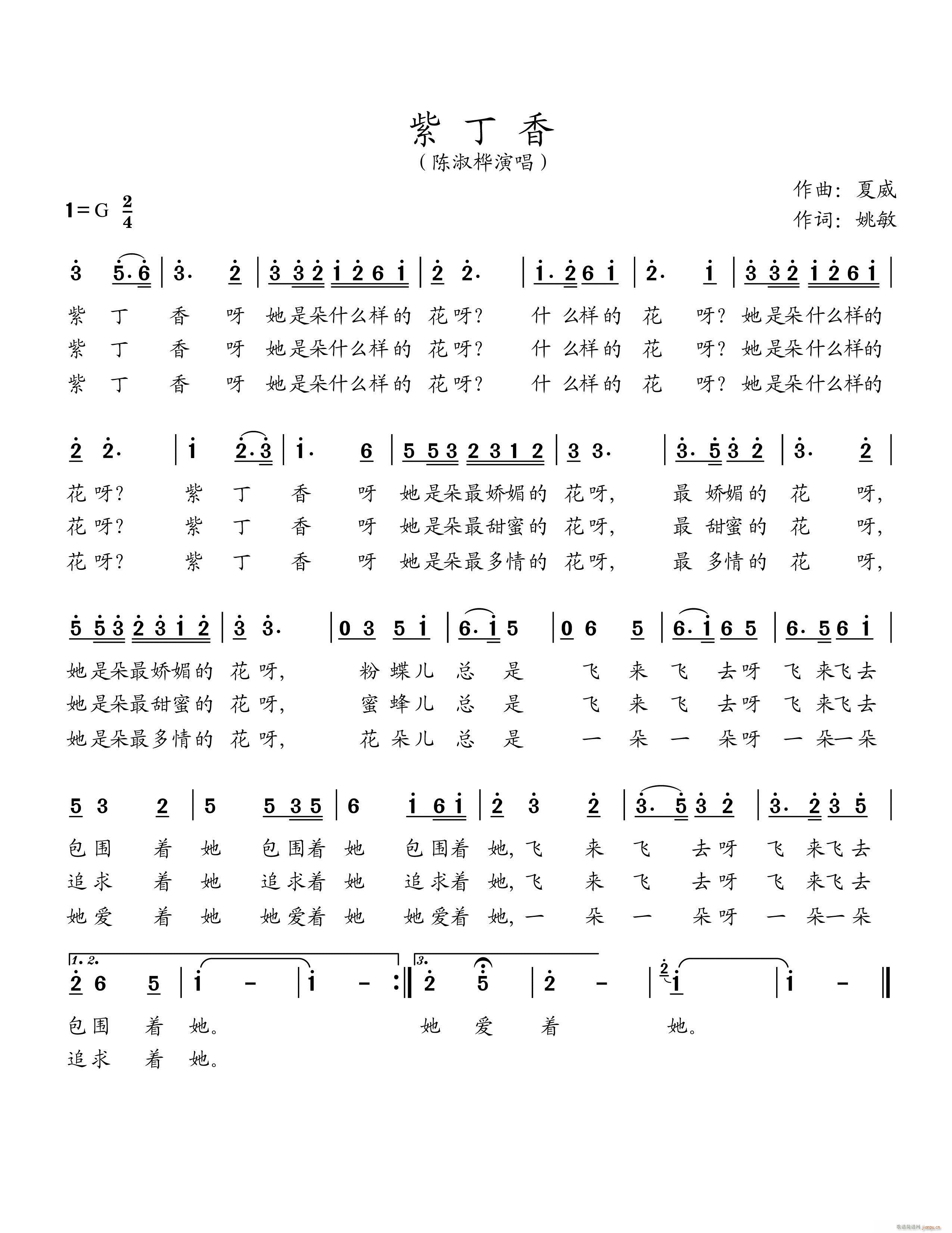 紫丁香(三字歌谱)1