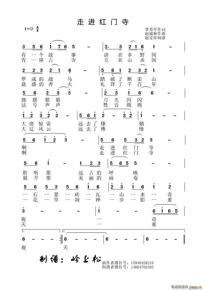 走进红门寺(五字歌谱)1