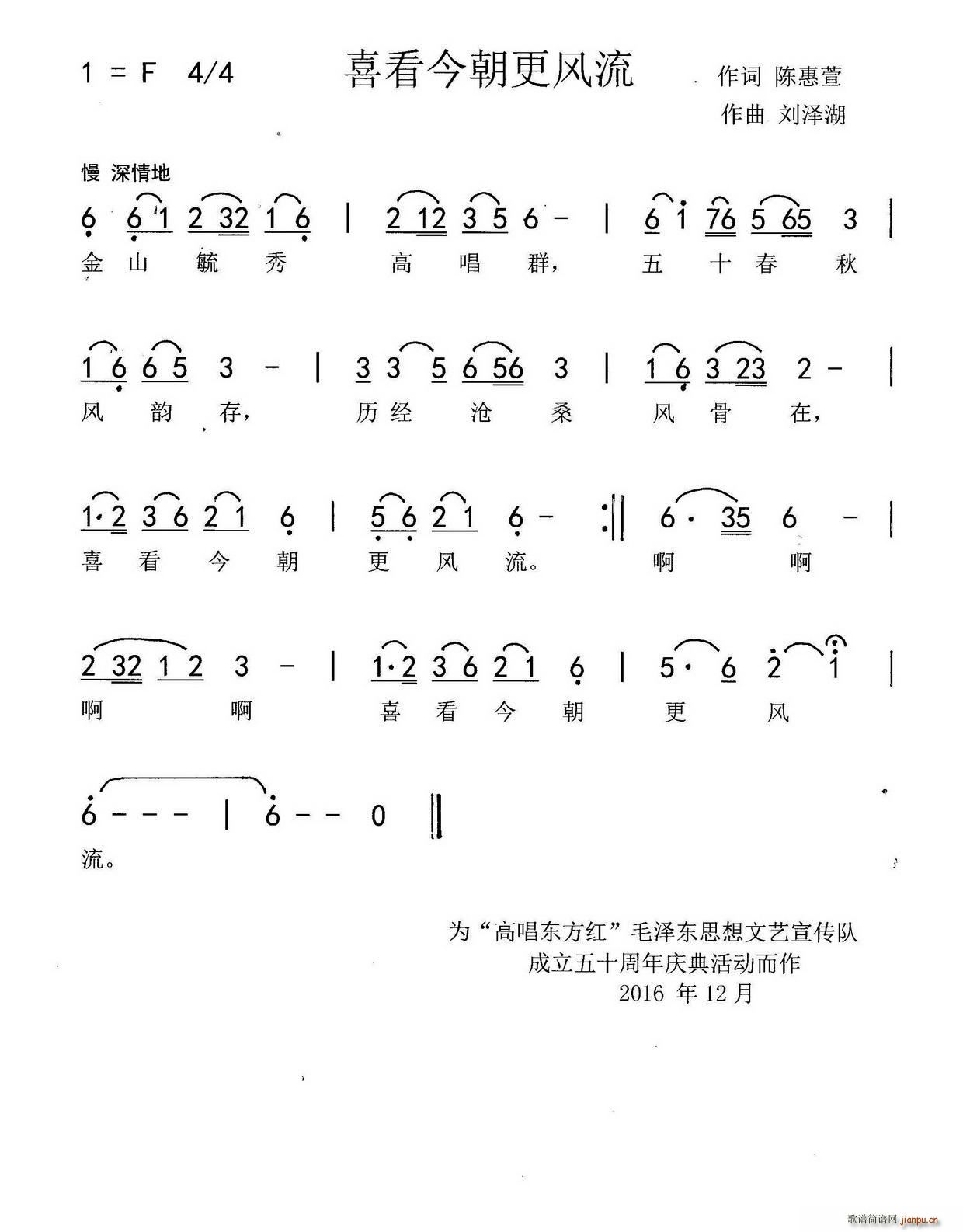 喜看今朝更风流(七字歌谱)1