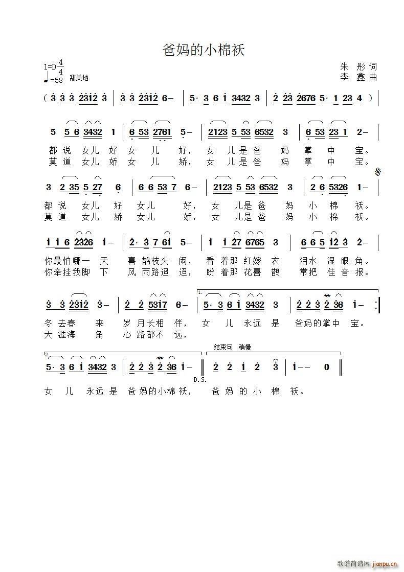 爸妈的小棉袄(六字歌谱)1