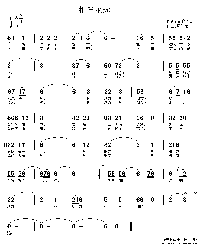 相伴永远(四字歌谱)1