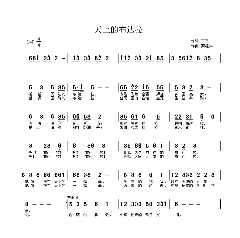 天上的布达拉(六字歌谱)1