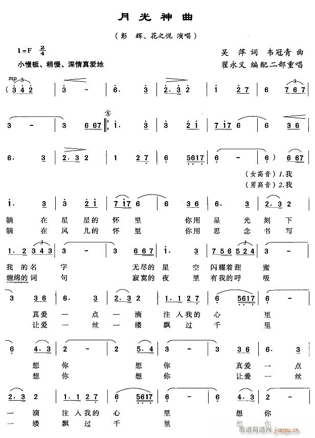 月光神曲1(五字歌谱)1