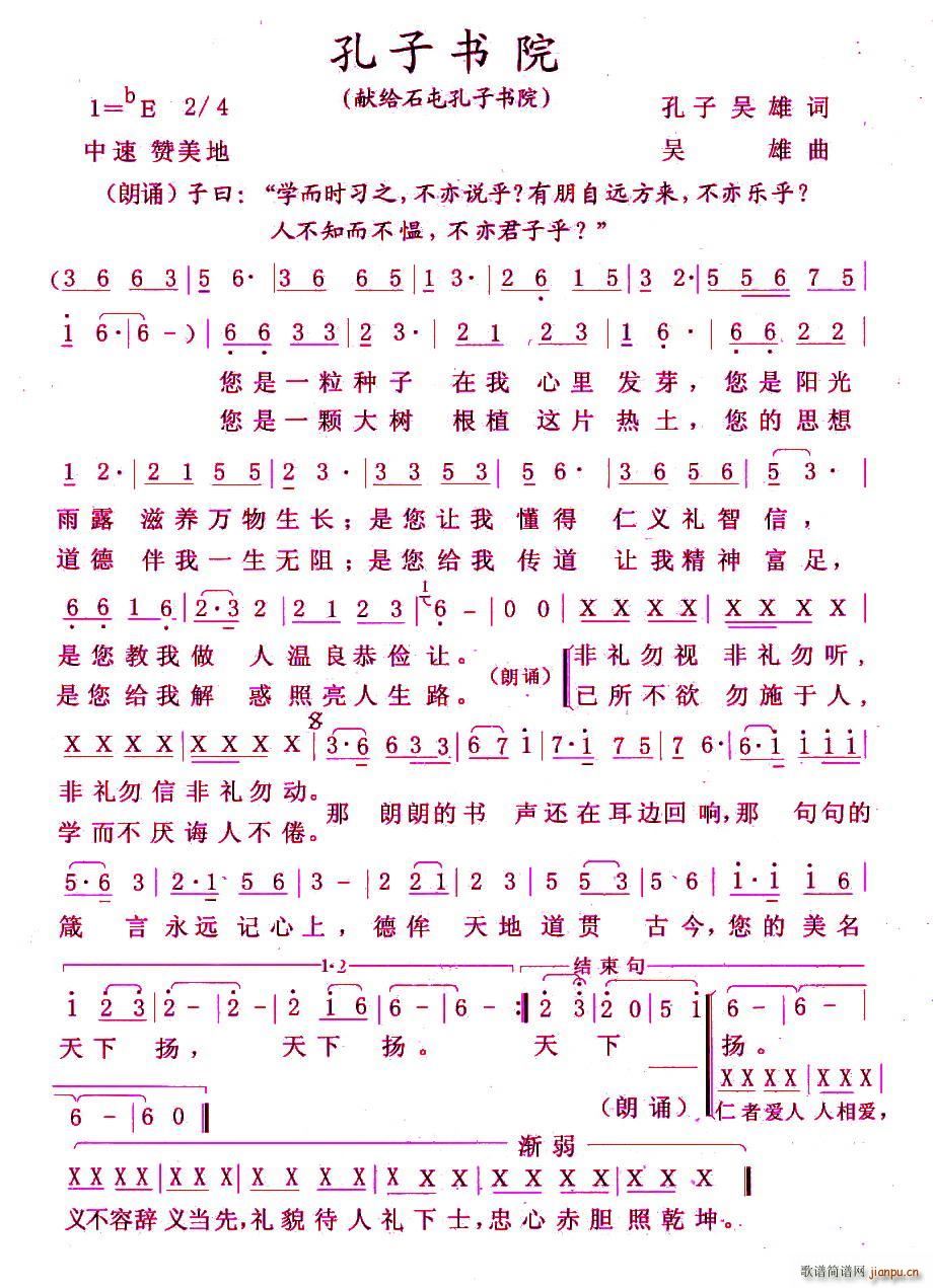 孔子书院(四字歌谱)1