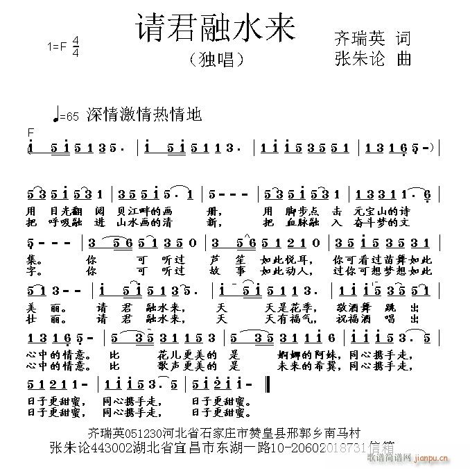 请君融水来(五字歌谱)1