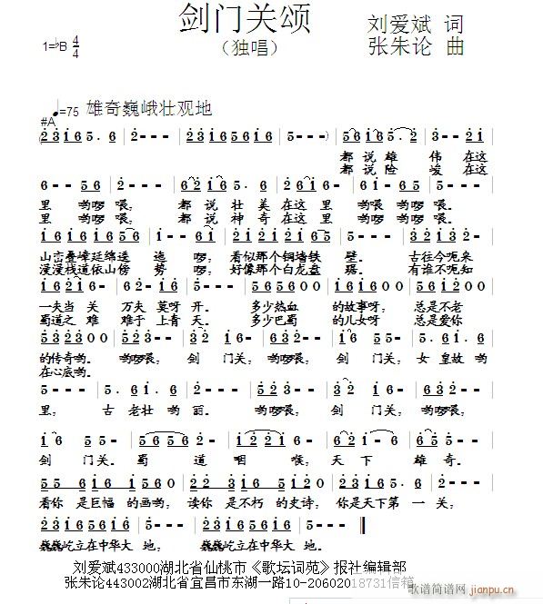 剑门关颂(四字歌谱)1