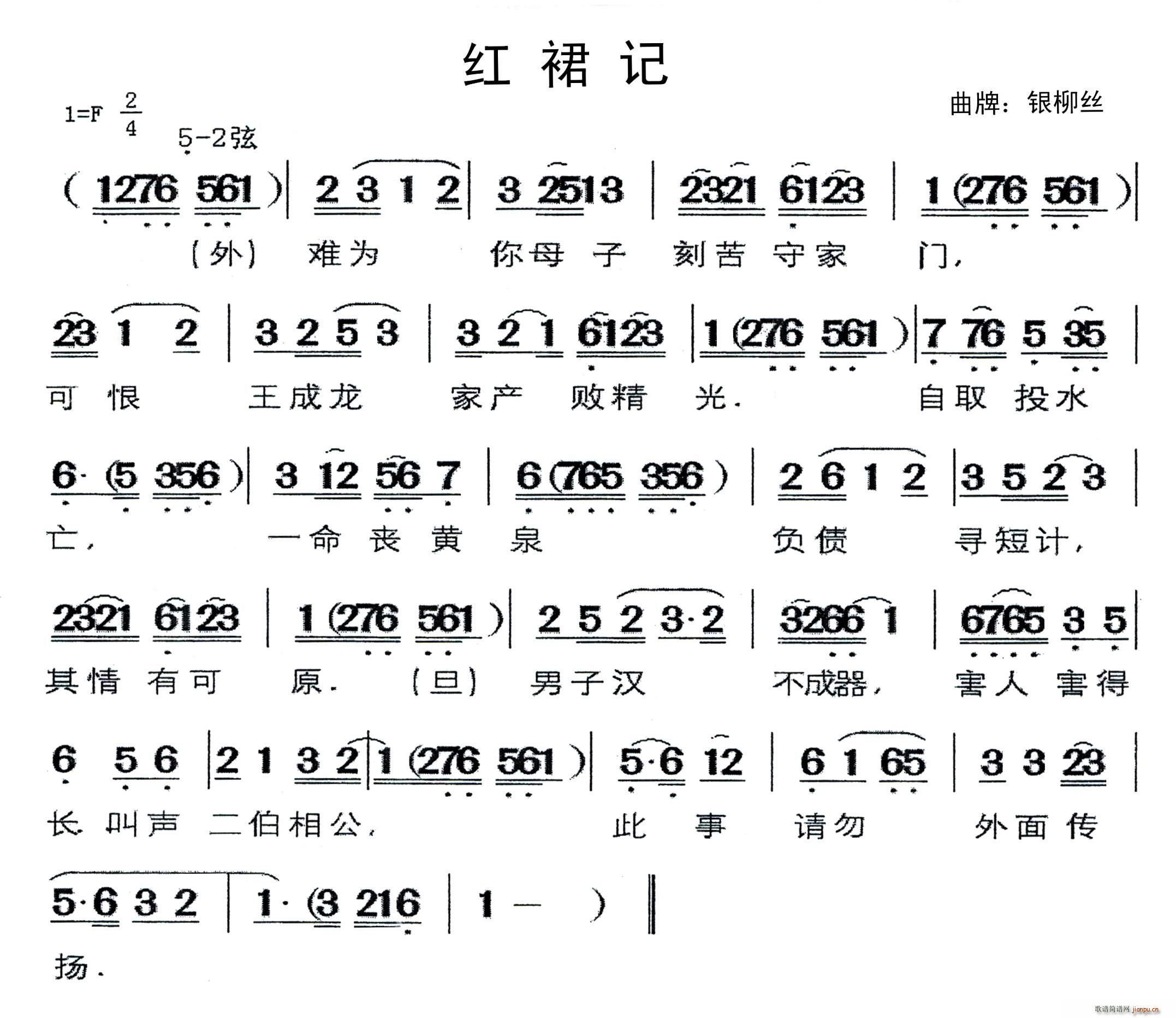 闽剧 红裙记 曲牌 银柳丝(十字及以上)1